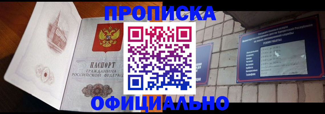 прописка штамп в Казани