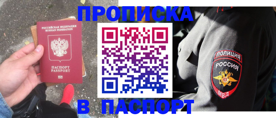 прописка для работы в Казани