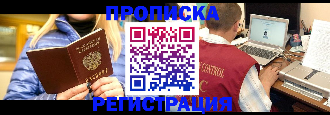 прописка штамп в Казани